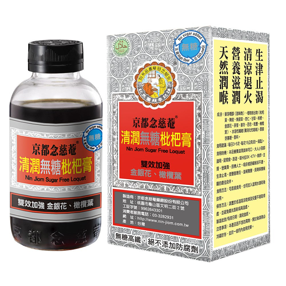 【京都念慈菴】清潤無糖枇杷膏 198g/瓶