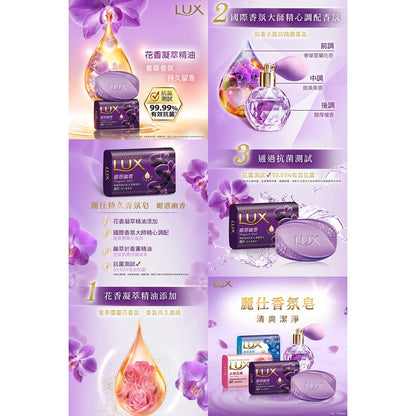 【LUX麗仕】香氛皂 魅惑幽香 80gx6入/組 花香凝萃精油添加 清爽不緊繃 添加潤膚精華 LUX香皂