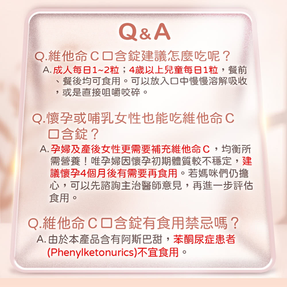 【日本味王】維他命C口含錠 60粒/盒 C1000mg 東阪AJIOU