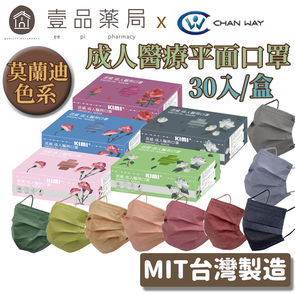 【丞威】醫療級平面滿版口罩 30入/盒 莫蘭迪色系 12色可選 醫用口罩 醫療口罩 成人口罩 台灣製造雙鋼印