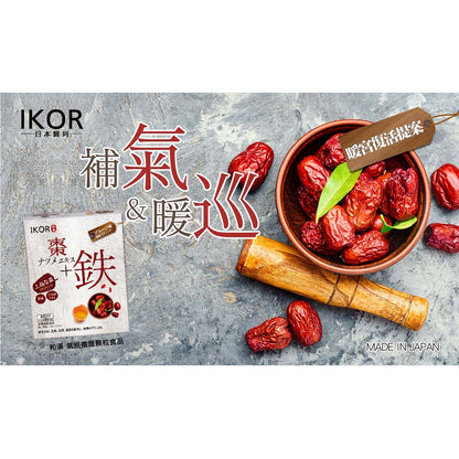 【IKOR醫珂】和漢氣巡棗鐵 30包/盒 日本製 暖宮養成 紅顏滋補聖品 賦活滋養 孕哺婦適用