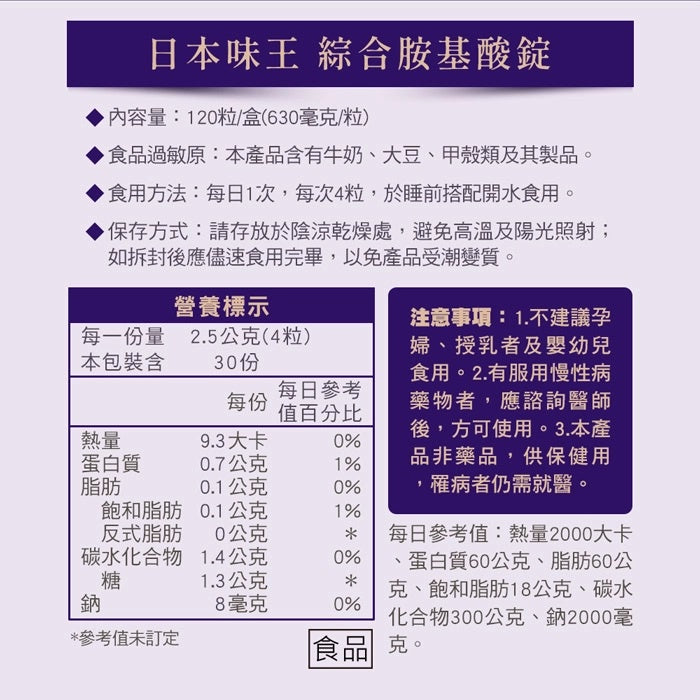【日本味王】綜合胺基酸錠 120粒/盒 東阪AJIOU