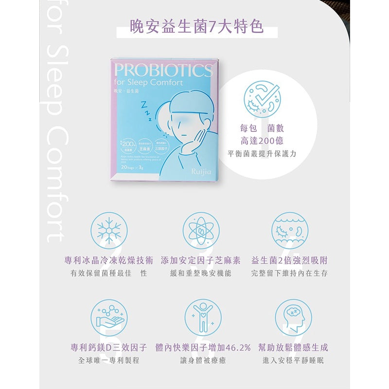 【Ruijia露奇亞】晚安益生菌 65包/袋 添加安定因子芝麻素 200億活菌數 專利鈣鎂D 香甜入睡精神好