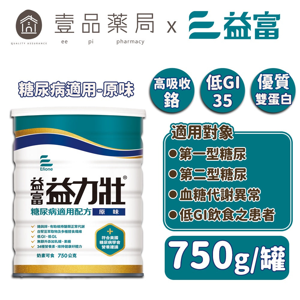 【益富】益力壯 糖尿病配方(原味) 750g/罐 低GI 優質雙蛋白 0乳糖 膳食纖維