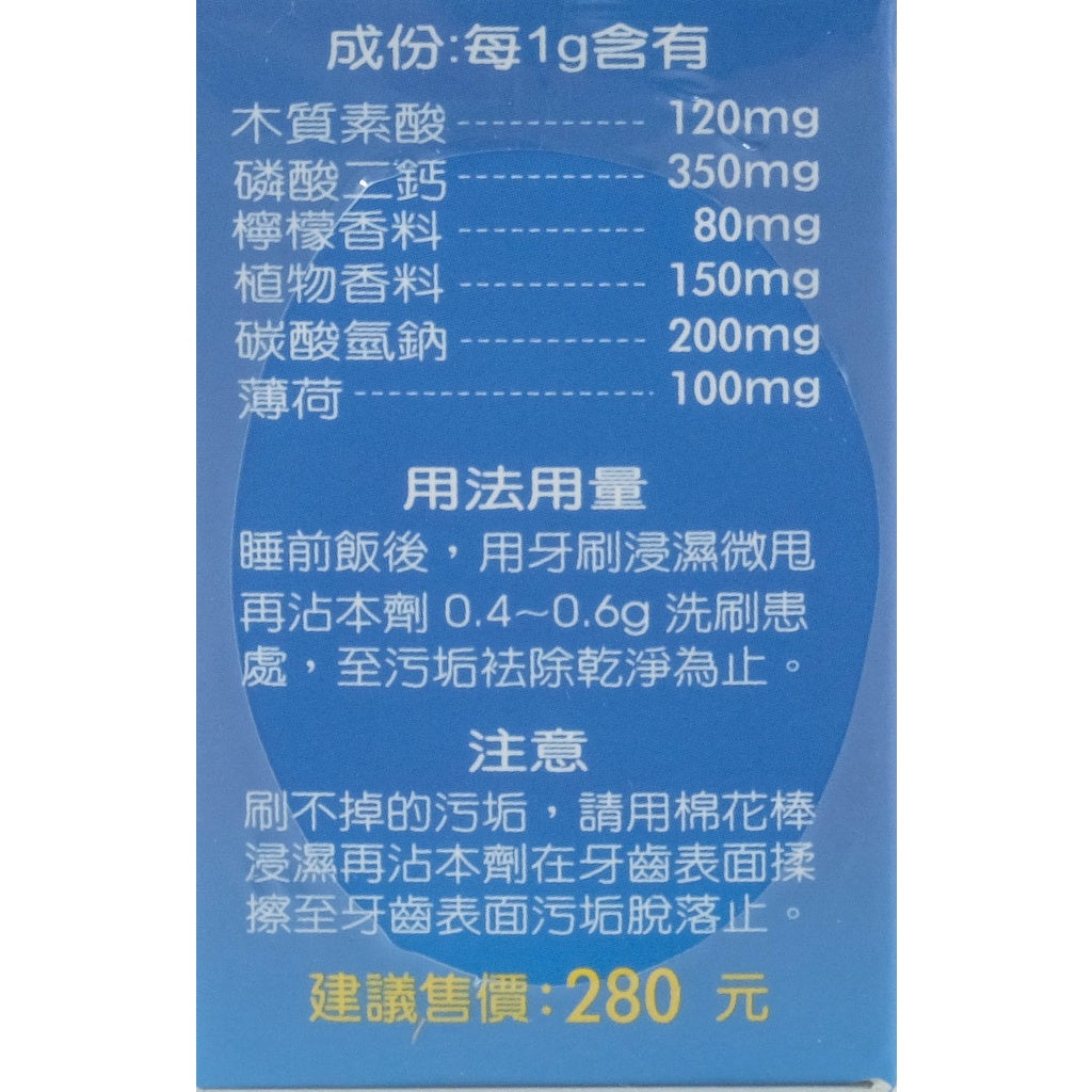 【牙得安】牙粉 琺瑯潔白48g/牙齦保健52g 本草植物配方 牙齒粉 潔牙粉 牙得安牙粉