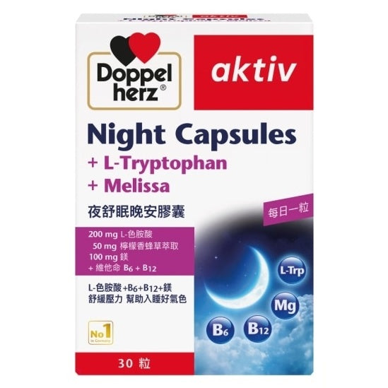 【德之寶Doppelherz】夜舒眠晚安軟膠囊 30粒/盒 台灣公司貨 改善睡眠品質 色胺酸 德國雙心