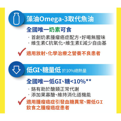 【補體素】倍力 腫瘤癌症配方 24罐箱購(送贈罐) 熱帶水果 燕麥 即飲/管灌適用
