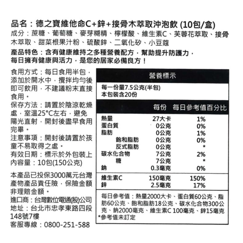 【德之寶Doppelherz】接骨木萃取沖泡飲 10包/盒 台灣公司貨 維生素C+鋅 德國雙心 提升防護力