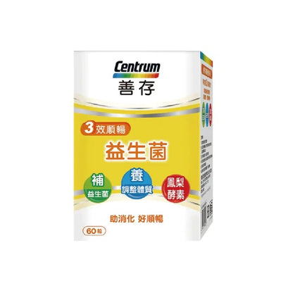 【善存】三效順暢益生菌 60錠/盒 助消化 好順暢 7種益生菌 鳳梨酵素 改變細菌叢生態調整體質