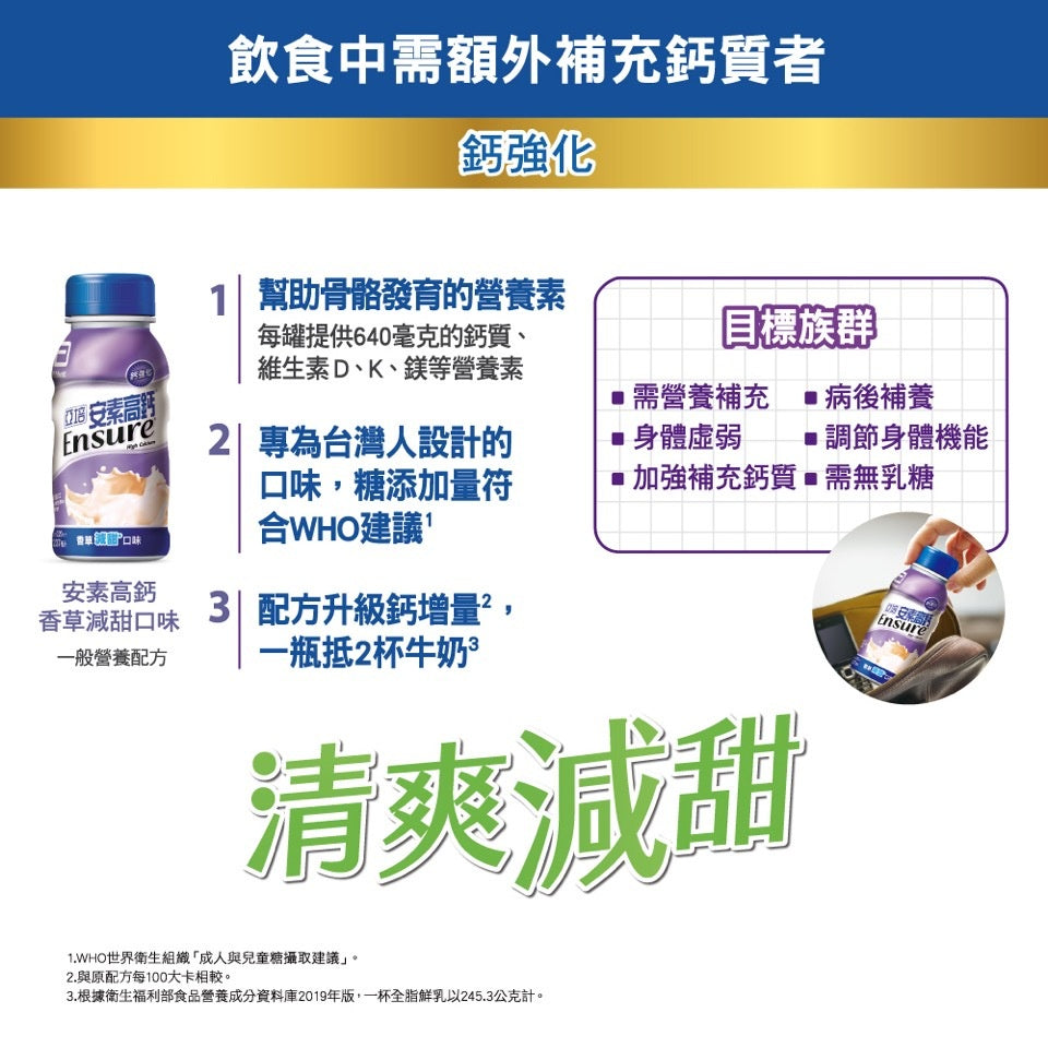 【亞培】安素塑膠罐系列 24罐箱購 安素沛力 高鈣少甜 菁選香草少甜 菁選原味 新鮮效期 優蛋白配方