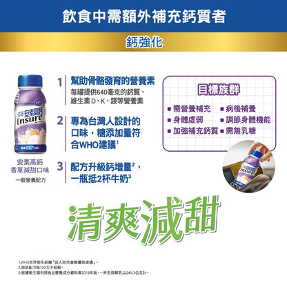【亞培】安素塑膠罐系列 24罐箱購 安素沛力 高鈣少甜 菁選香草少甜 菁選原味 新鮮效期 優蛋白配方