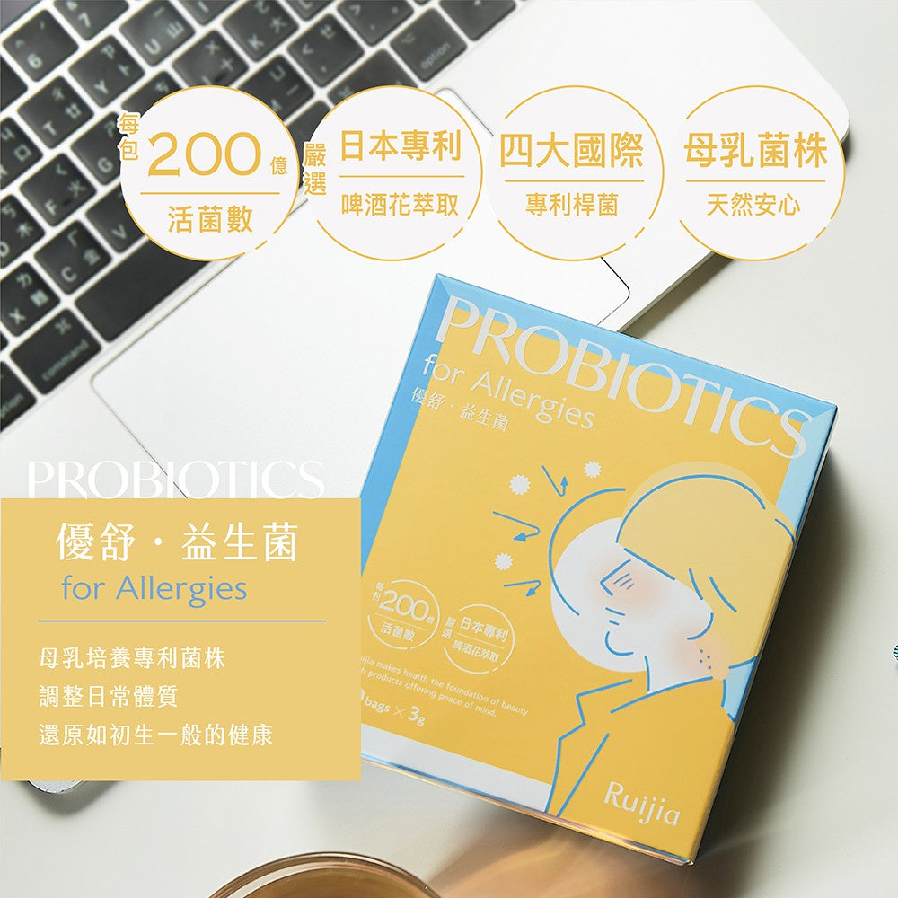 【Ruijia露奇亞】優舒益生菌 65包/袋 母乳培養專利菌株 調整日常體質 200億活菌 專利八大益菌