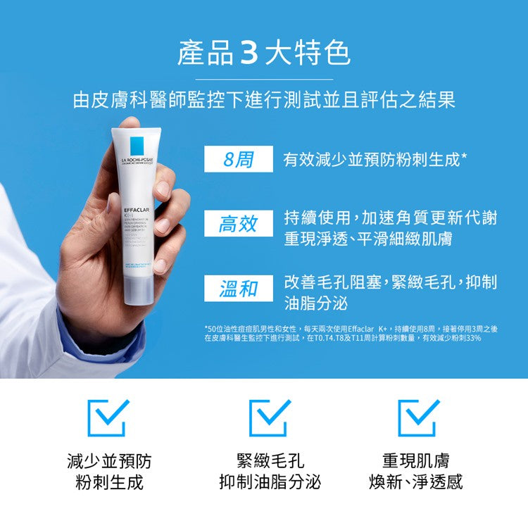 【理膚寶水】淨透煥膚極效精華 K(+) 40ml 油性肌膚/混合肌/膚敏感肌適用