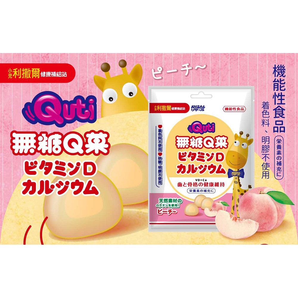 【小兒利撒爾】Quti無糖Q菓 葡萄/水蜜桃 15顆/袋 無添加砂糖 機能軟糖 維生素 寶寶零食