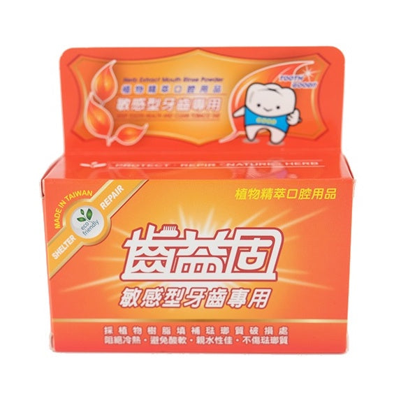 【齒益固】牙粉 50g 草本牙粉 潔白/保健/敏感型 牙齒清潔護理
