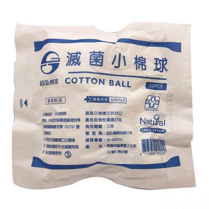 【鈺弘】滅菌棉球 小棉球50粒/包 中棉球100粒/包 100%純棉 台灣製造 鈺弘棉球