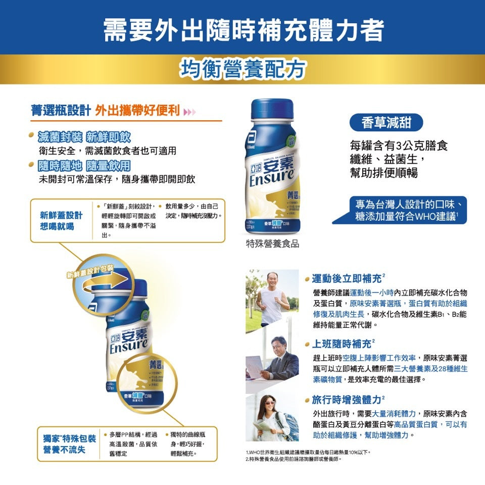 【亞培】安素塑膠罐系列 24罐箱購 安素沛力 高鈣少甜 菁選香草少甜 菁選原味 新鮮效期 優蛋白配方