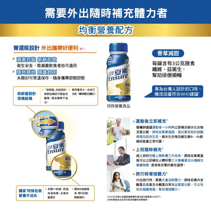 【亞培】安素塑膠罐系列 24罐箱購 安素沛力 高鈣少甜 菁選香草少甜 菁選原味 新鮮效期 優蛋白配方