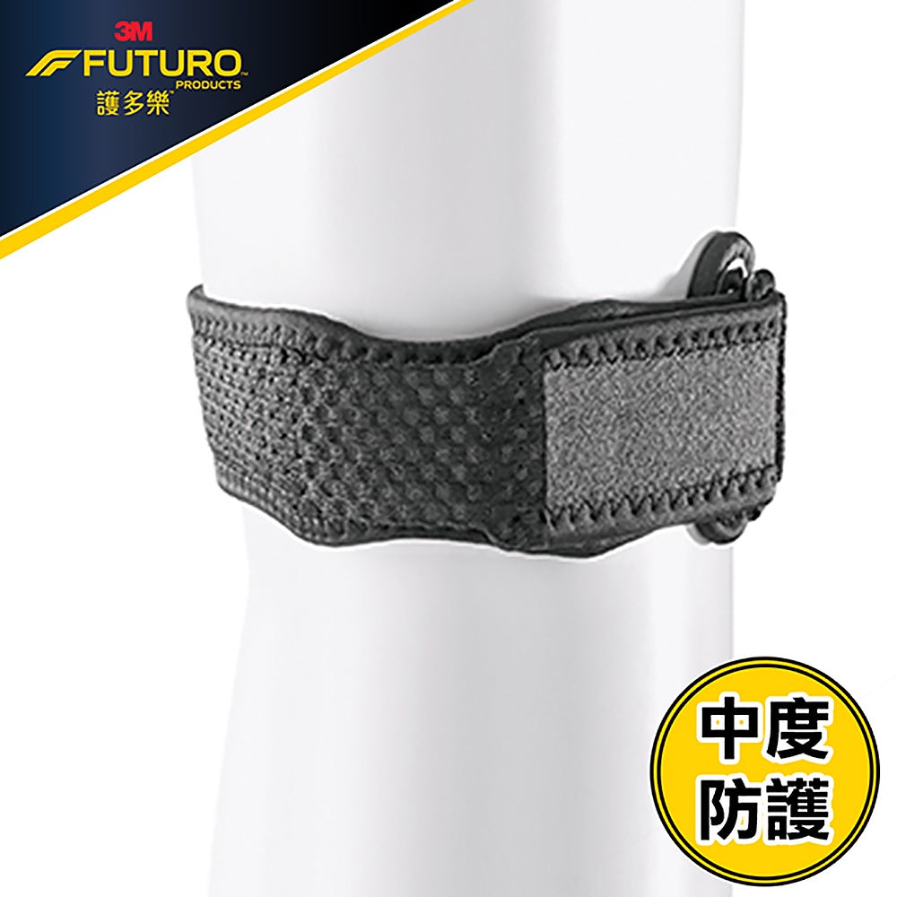 【3M】FUTURO護多樂 可調式髕骨加壓帶 1入 容易調整固定 幫助穩定膝蓋關節 運動護具
