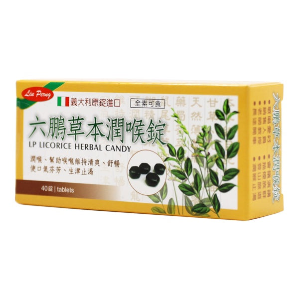 網翼沒建【六鵬】草本潤喉錠 40錠/盒 喉糖 喉錠 義大利原錠進口