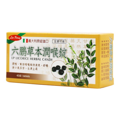 網翼沒建【六鵬】草本潤喉錠 40錠/盒 喉糖 喉錠 義大利原錠進口