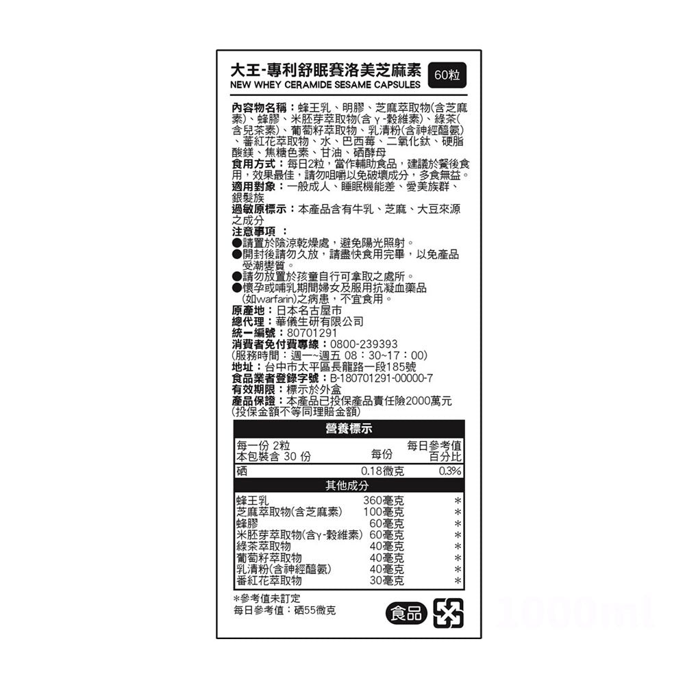 【DAIO大王】專利舒眠賽洛美芝麻素 60粒/盒 日本產 好吸收 提升睡眠品質 專利芝麻素