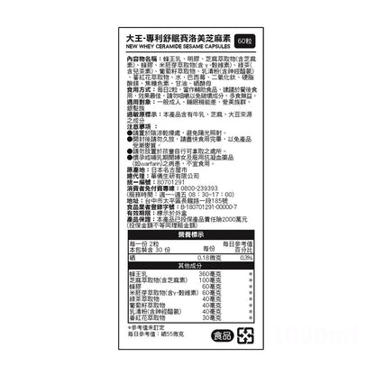 【DAIO大王】專利舒眠賽洛美芝麻素 60粒/盒 日本產 好吸收 提升睡眠品質 專利芝麻素