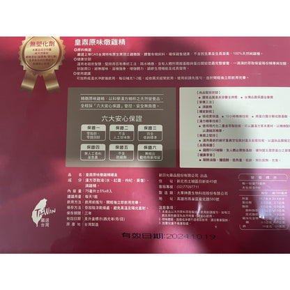 【皇鼎】燉雞精禮盒 8瓶/盒 (附送禮提袋) 滴雞精 禮盒