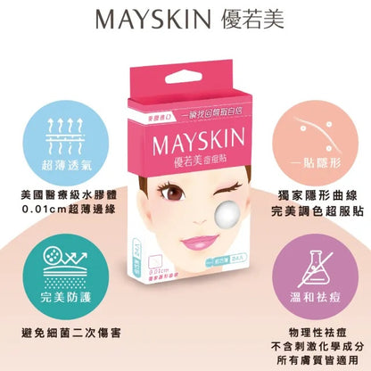 【優若美】MaySkin 隱形痘痘貼 透薄30入/透薄60入/吸收++12入/透薄24入吸收++9入