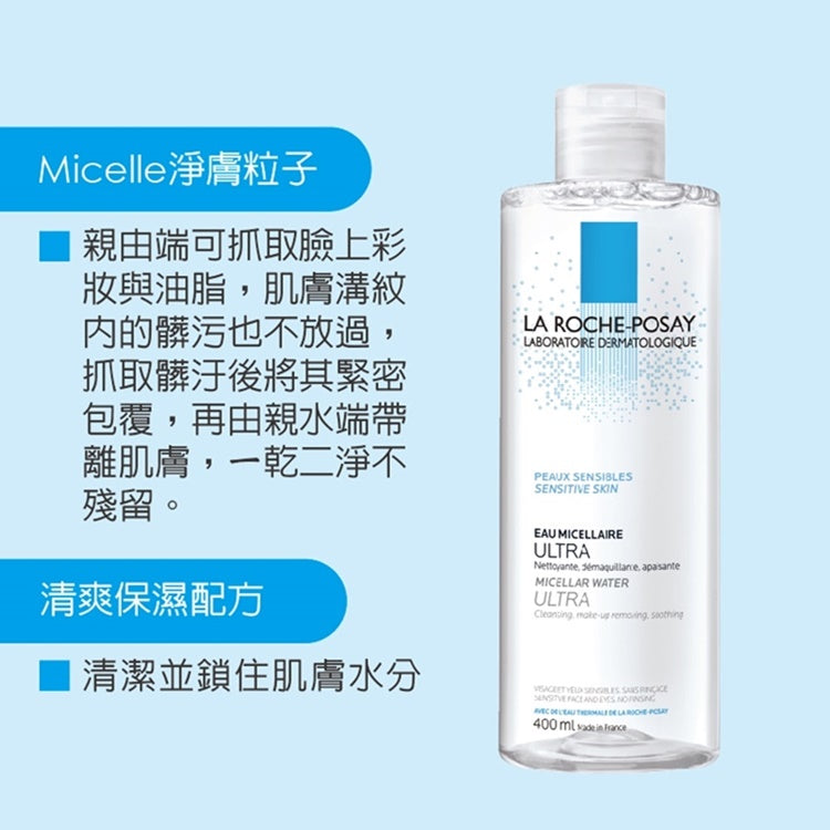 【理膚寶水】舒緩保濕卸妝潔膚水 400ml 公司貨可集點 不需水洗 高濃度保濕配方 水潤不乾澀