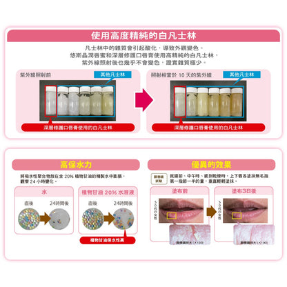 【悠斯晶】Yuskin Relip深層修護口唇膏 8.5g