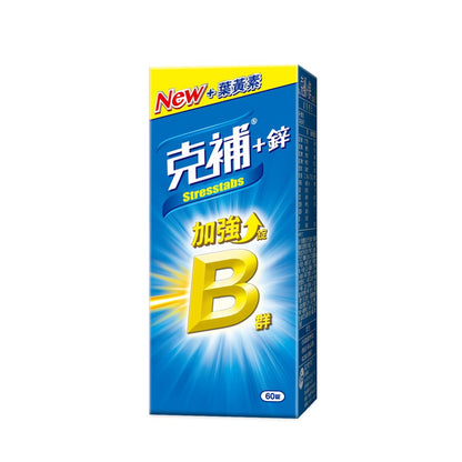 【克補】克補+鋅加強錠 100錠/60錠 完整8種B群 B2增量2倍 添加葉黃素 清新好吞