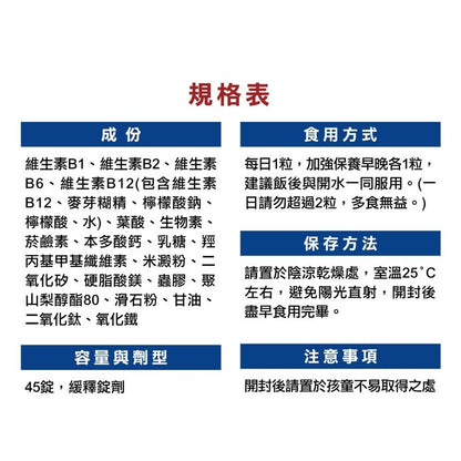 【德之寶Doppelherz】全日B群緩釋錠 45錠/盒 德之寶B群 綜合維生素B群 公司貨 德國雙心B群