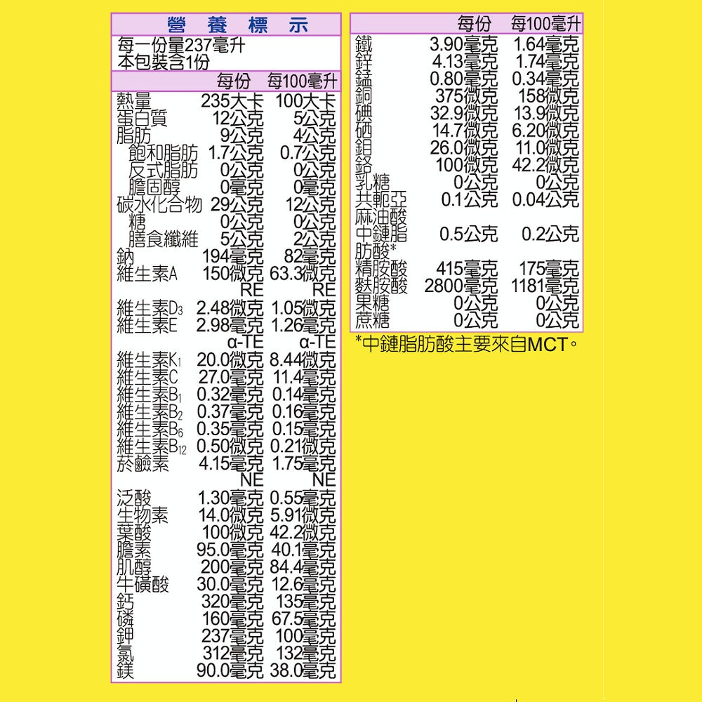 【補體素】鉻100(糖尿病適用) 清甜/不甜 237ml 單罐零售