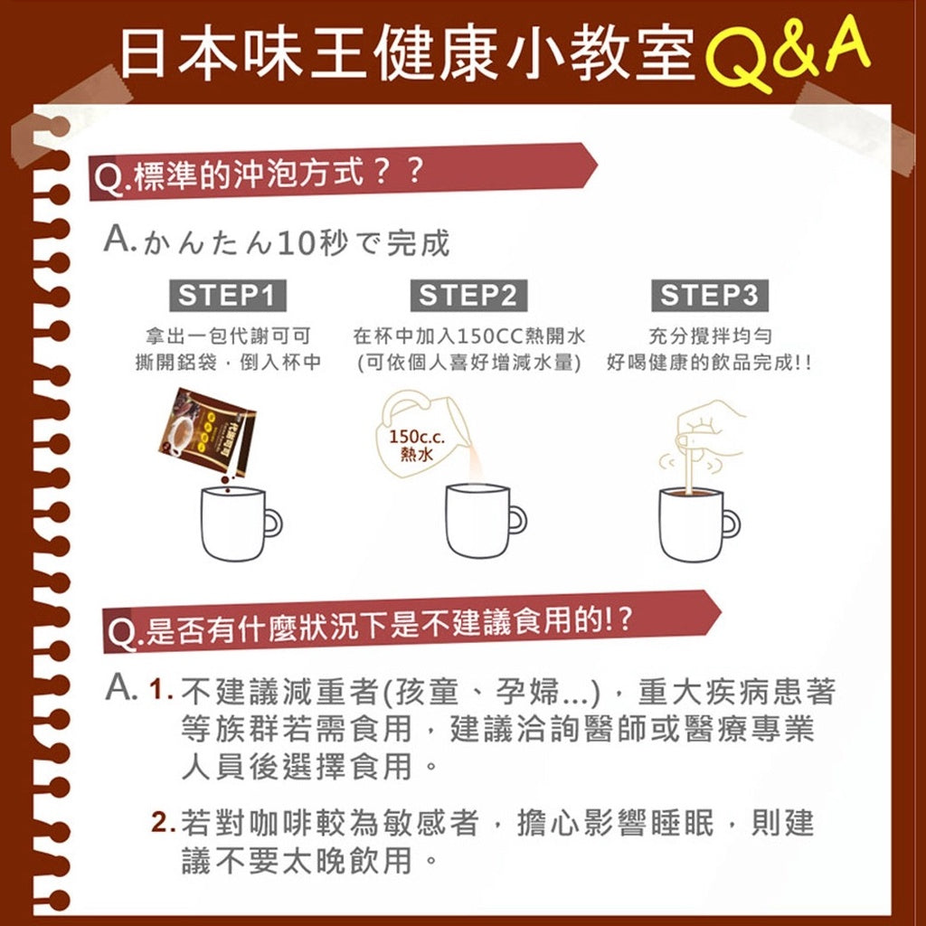 【日本味王】代謝可可 10包/盒 專利綠咖啡 濃郁好喝 幫助代謝 東阪AJIOU