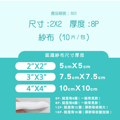【勤達】滅菌紗布塊(純棉紗布) 三款可選 2x2/3x3/4x4 10片/包 傷口敷料 醫療紗布 純綿紗布
