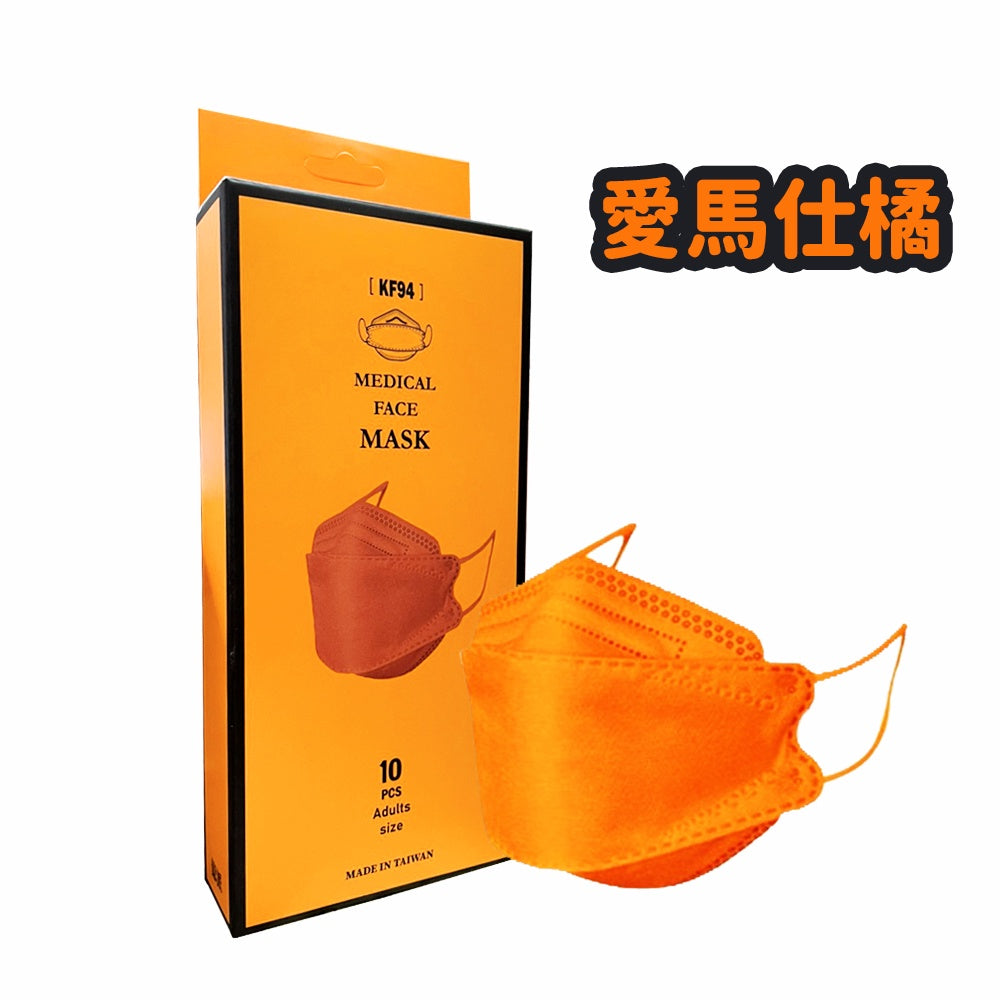 【久富餘】KF94成人口罩 10片/盒 台灣製 4D醫療口罩 成人口罩 醫療口罩 醫用口罩 KF94口罩
