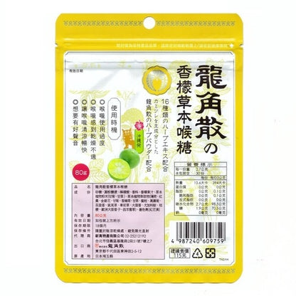 【龍角散】喉糖 薄荷草本/香檸草本/蜂蜜牛奶 80g袋裝/40g條裝 加價購