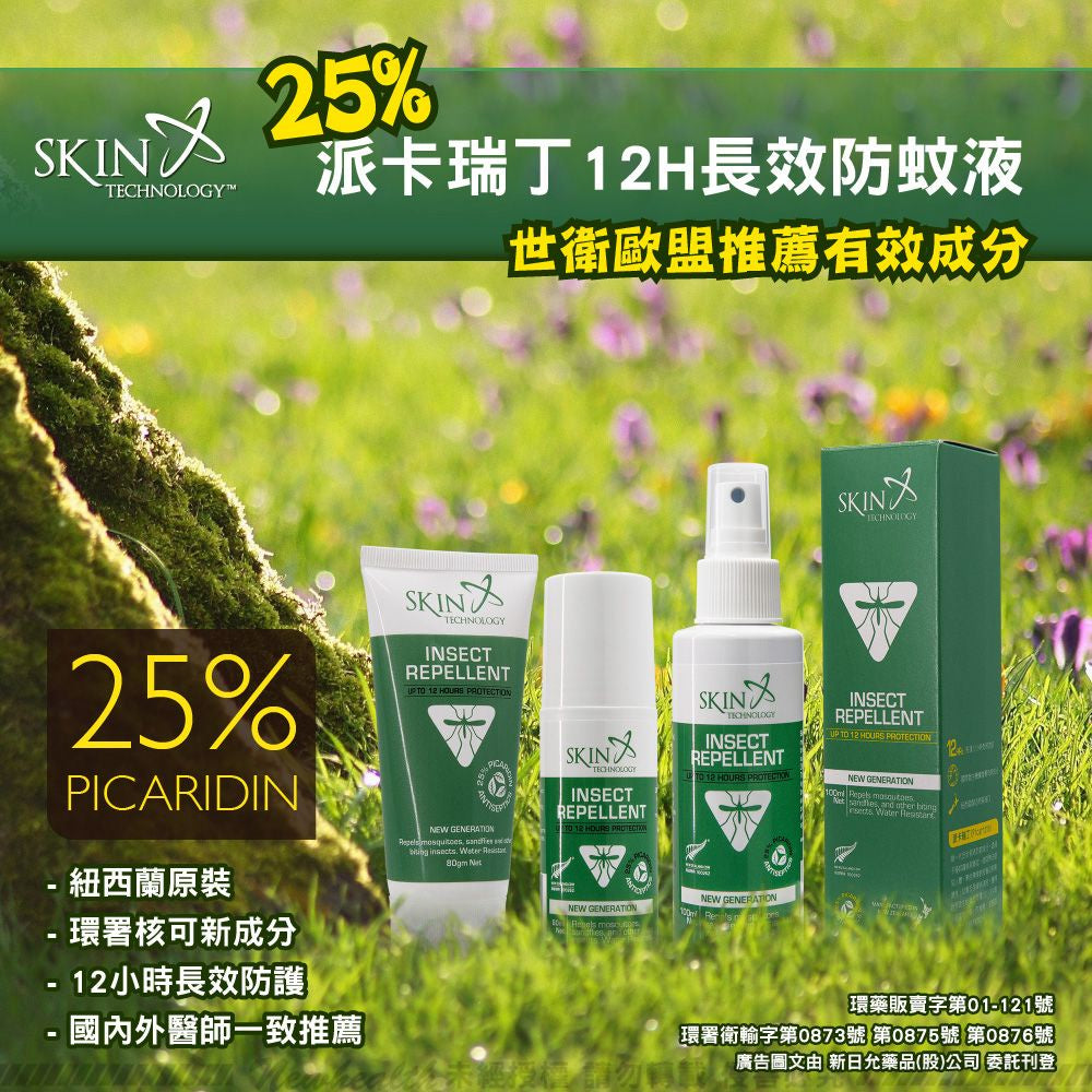 【Skin Technology】派卡瑞丁 長效防蚊液 多款可選 6-12H長效防蚊 紐西蘭 滾珠瓶/噴霧 花香/無香