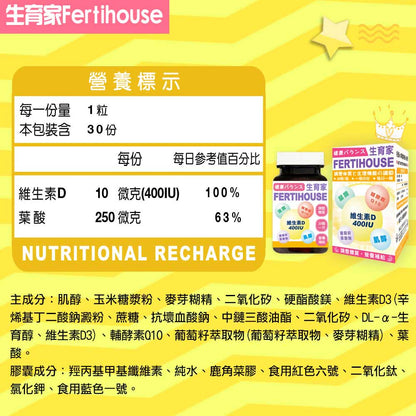 【FertiHouse生育家】維生素D葉酸肌醇Q10膠囊 30顆/1月份 富含葉酸+肌醇 調整體質