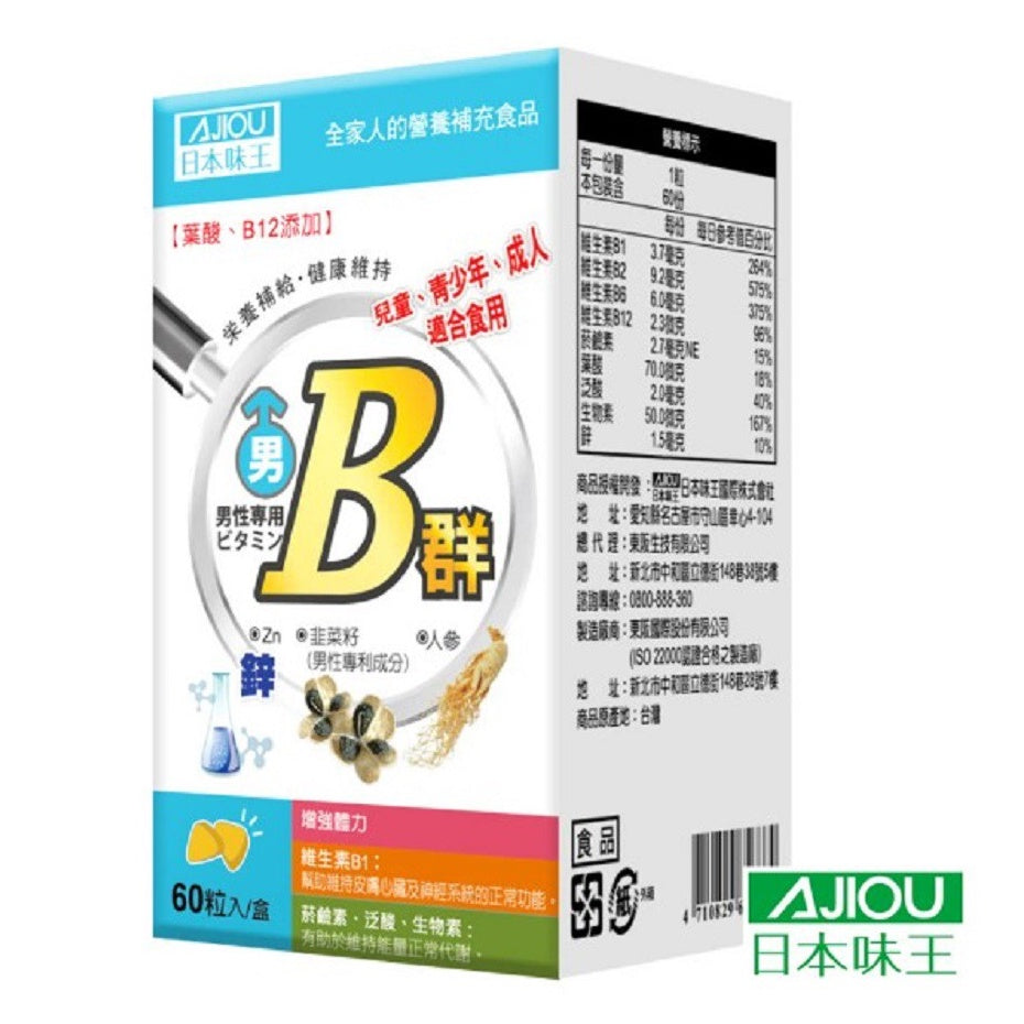 【日本味王】男用維生素B群 加強錠 60粒/盒 8種B群 迷你錠好吞食 添加五味子 東阪AJIOU