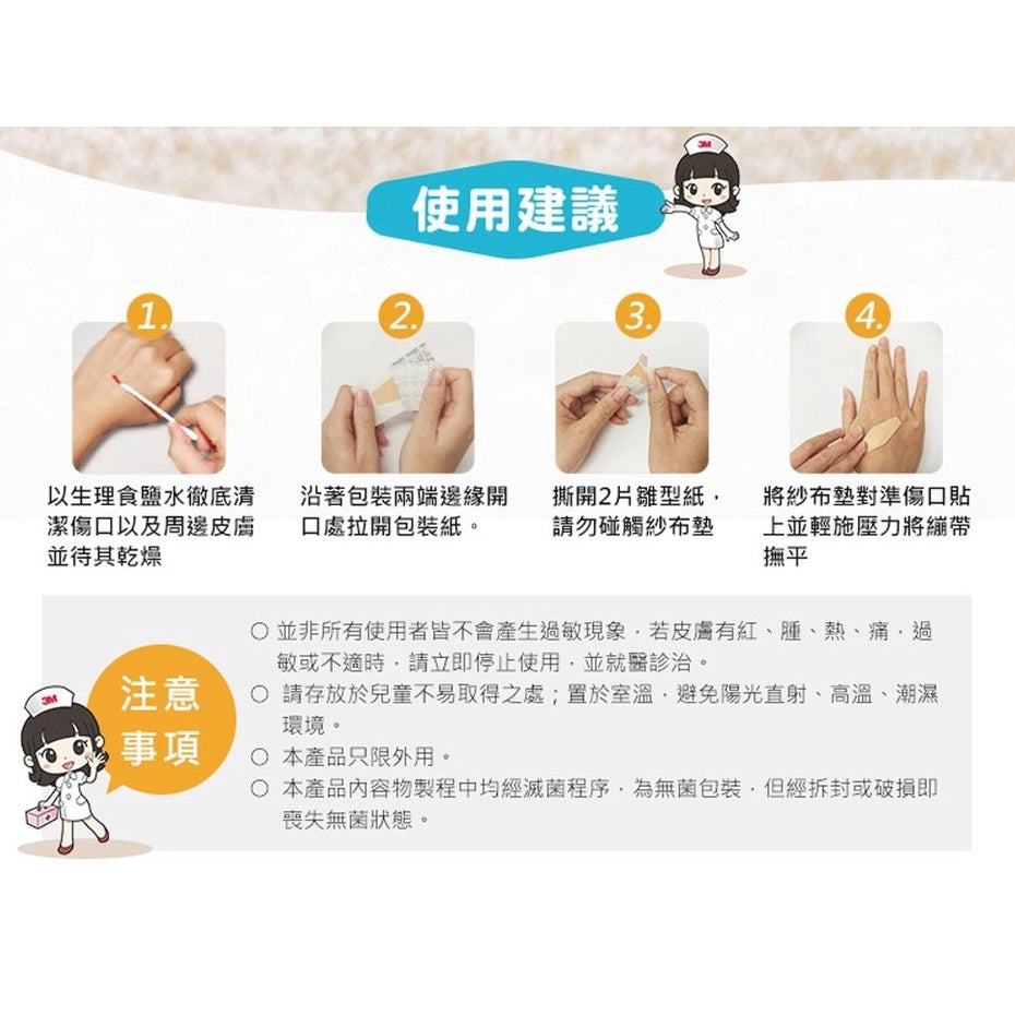 【3M】Nexcare 活力繃帶 5片裝(手肘與膝蓋用)/15片裝(綜合尺寸) 彈性泡棉材質