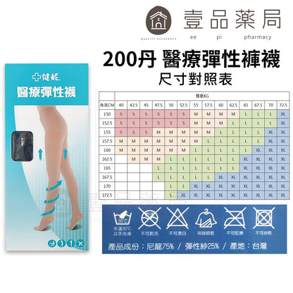 【健妮】飛力醫療彈性襪 膚色黑色 多種尺寸 200丹/280丹/360丹 褲襪/中筒襪/小腿襪