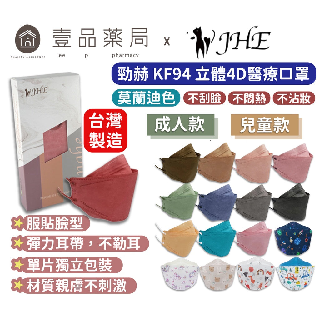【勁赫】醫療級KF94立體口罩 10片/盒 單片獨立包裝 MIT台灣製 MD雙鋼印 醫用魚型口罩 韓版口罩