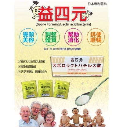【益四元】活性乳酸菌(粉劑) 30包/盒 日本原廠專利菌株 益四元乳酸菌 益生菌 各大醫學專業單位選用