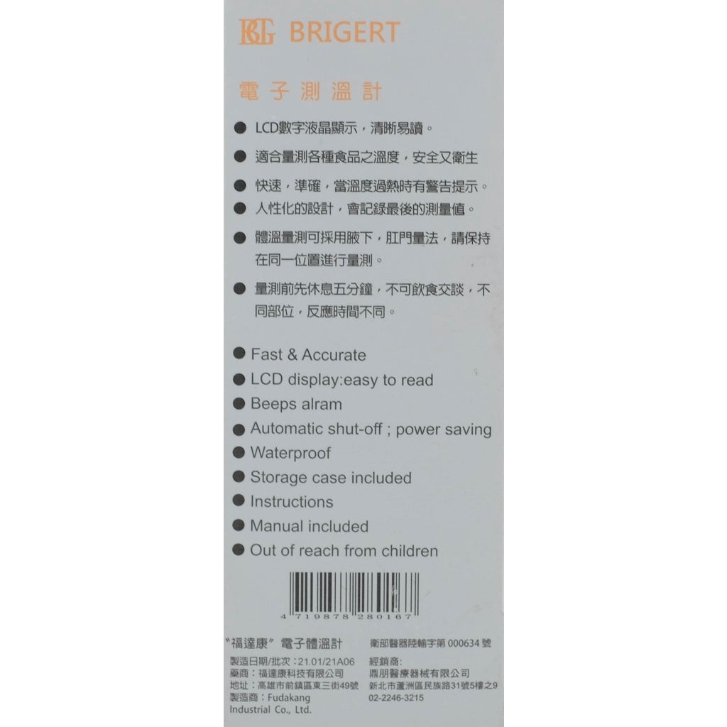【美國BRIGERT】電子體溫計 硬式/軟式 腋溫計 舌下溫度計 電子測溫計 LCD數字顯示 快速準確