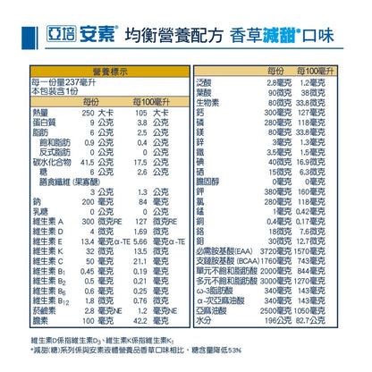【亞培】安素塑膠罐系列 24罐箱購 安素沛力 高鈣少甜 菁選香草少甜 菁選原味 新鮮效期 優蛋白配方