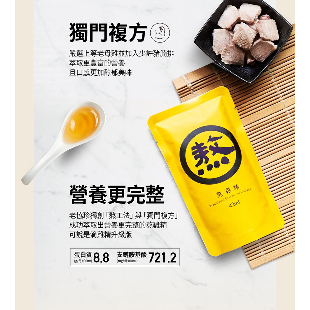 【老協珍】熬雞精禮盒 (14入/盒) (9入/盒) 42ml/入 常溫 送禮首選 父親節 禮盒 養生