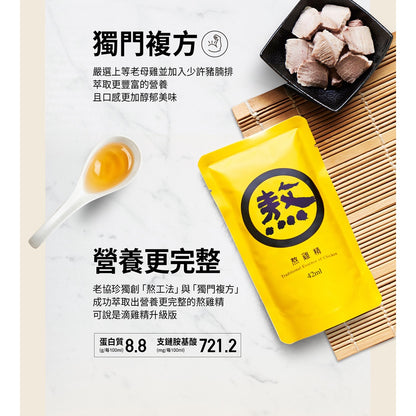 【老協珍】熬雞精禮盒 (14入/盒) (9入/盒) 42ml/入 常溫 送禮首選 父親節 禮盒 養生