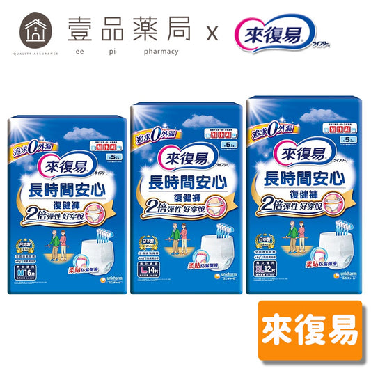 【來復易】長時間安心復健褲 M號/L號/XL號 成人紙尿褲